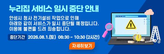 누리집 서비스 일시 중단 안내