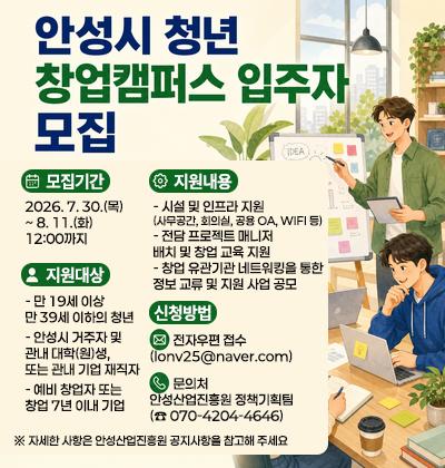 안성청년창업캠퍼스 입주자모집