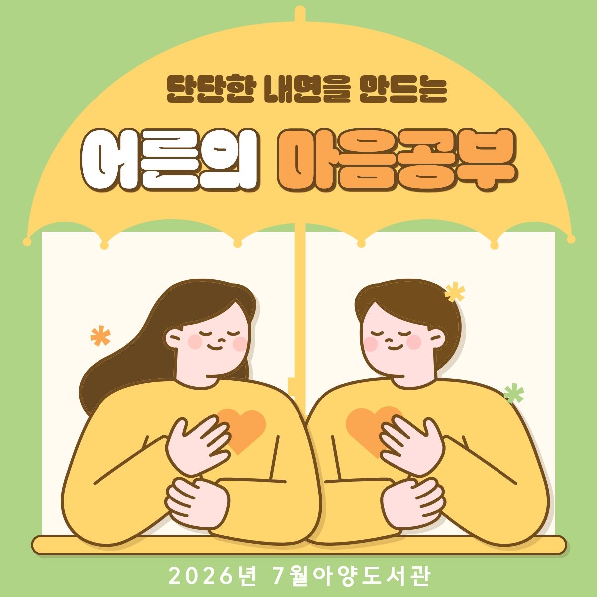 주변에 흔들리지 않고 온전한 나를 지키고 싶은 분들을 위한 도서