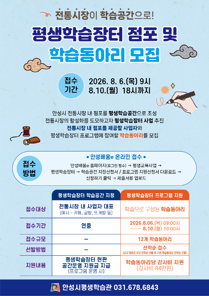 평생학습장터 점포 및 학습동아리 모집