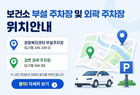 안성시 보건소 주차장 이용 안내