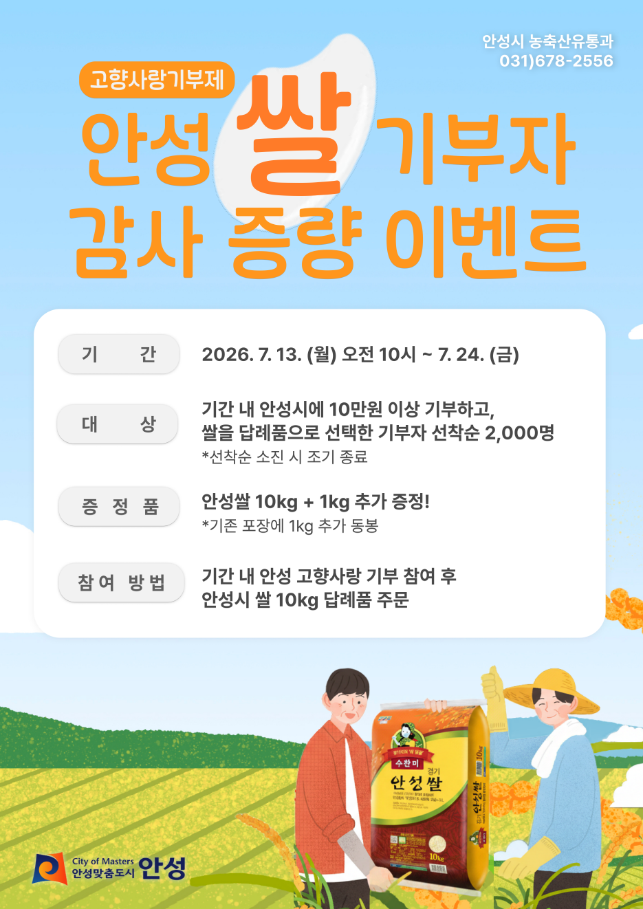 고향사랑기부