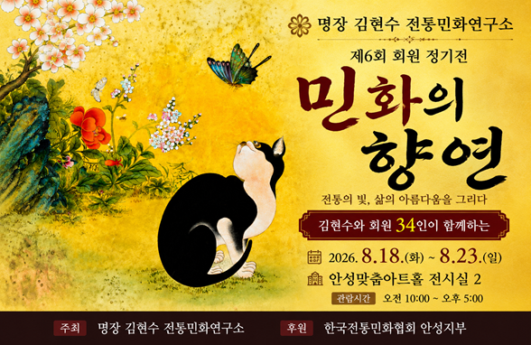 제6회 회원 정기전 민화의 향연 8.18.~8.23. 무료 관람
