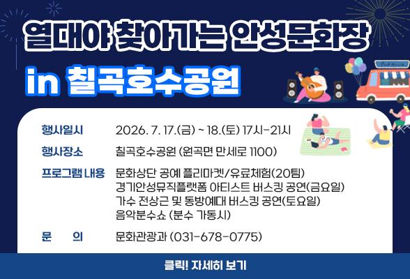 열대야 찾아가는 안성문화장 in 칠곡호수공원