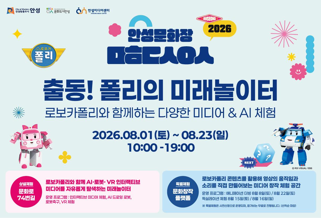 출동! 폴리의 미래놀이터 웹베리에이션