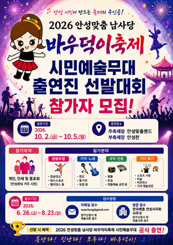 바우덕이 출연진 모집 