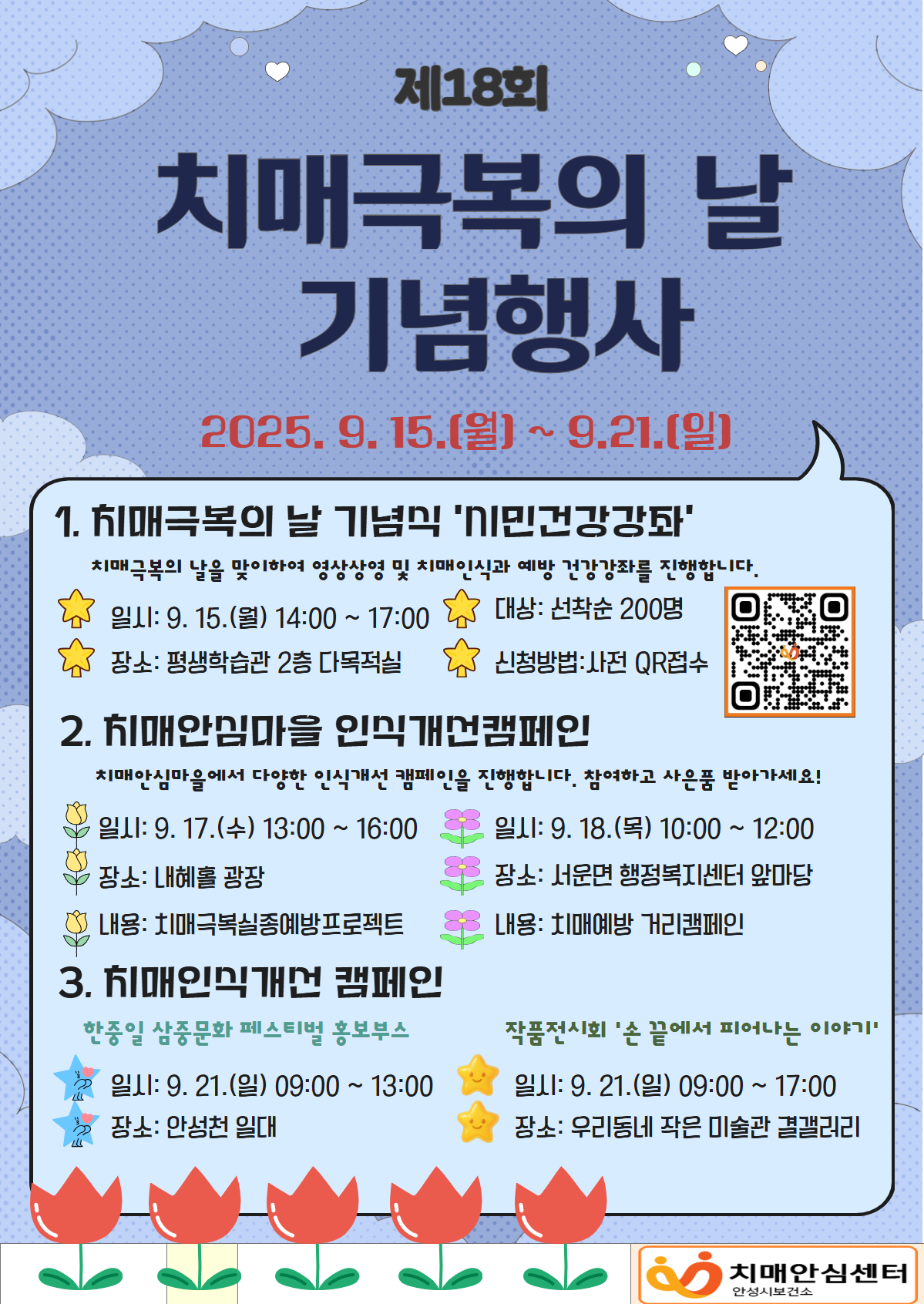 제 18회 치매극복의 날 기념행사