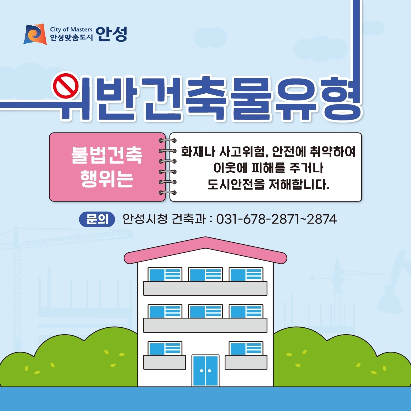건축법 위반건축물 발생 예방_공작물