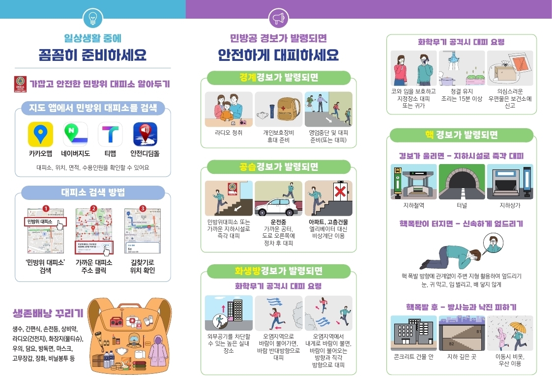 8월 공습대비 민방위 훈련 실시