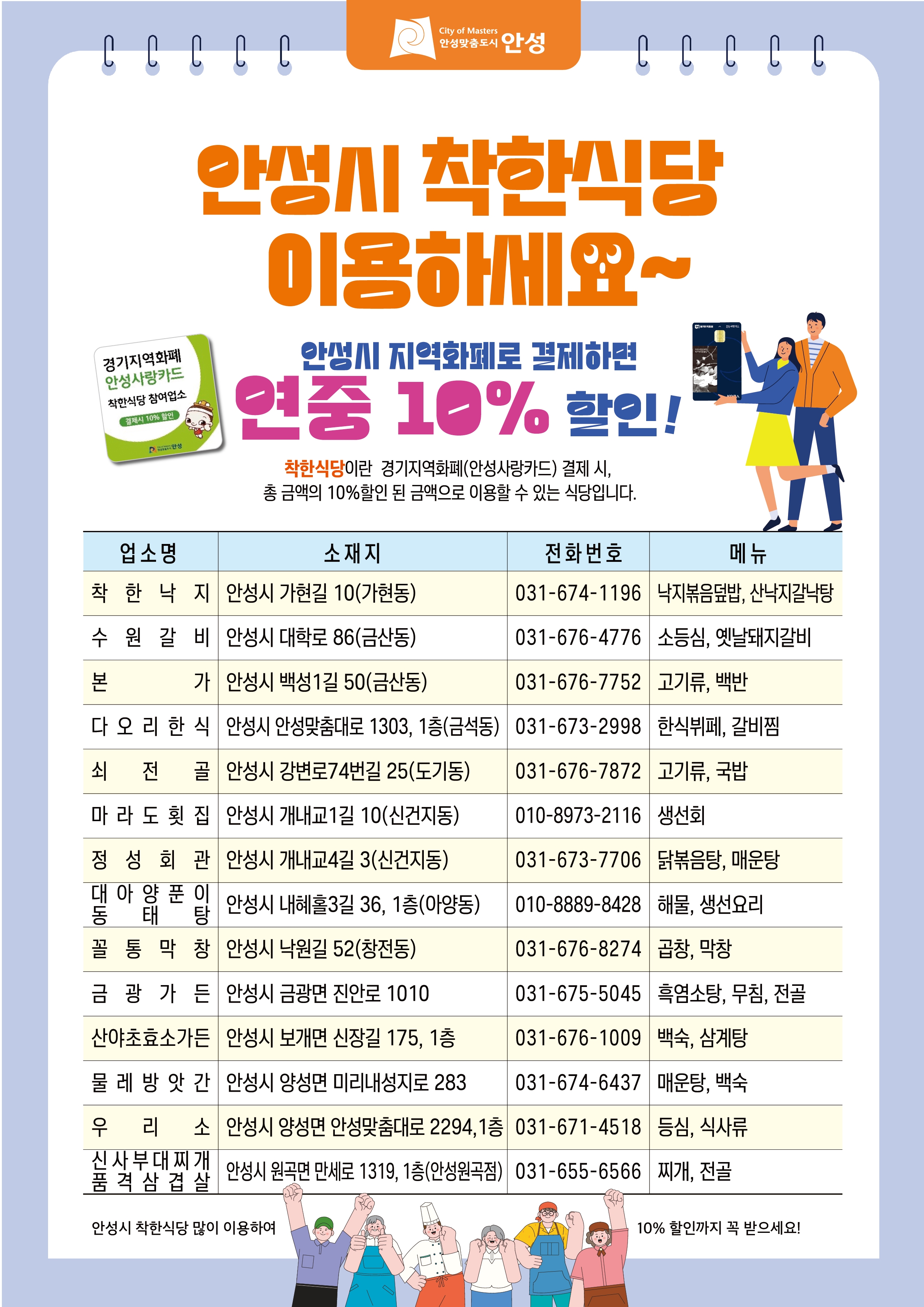 안성 밤마실(착한식당)