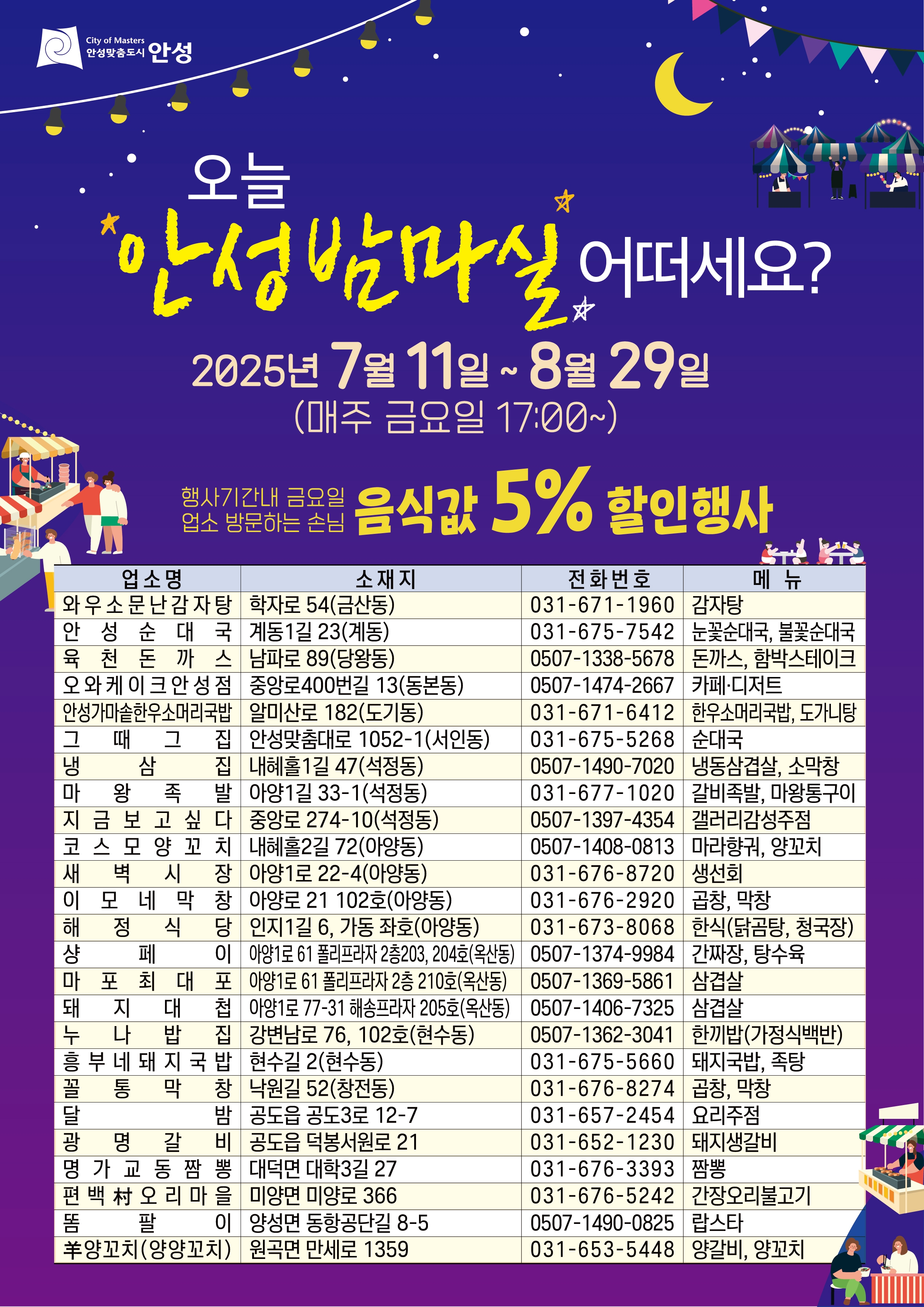안성 밤마실(착한식당)