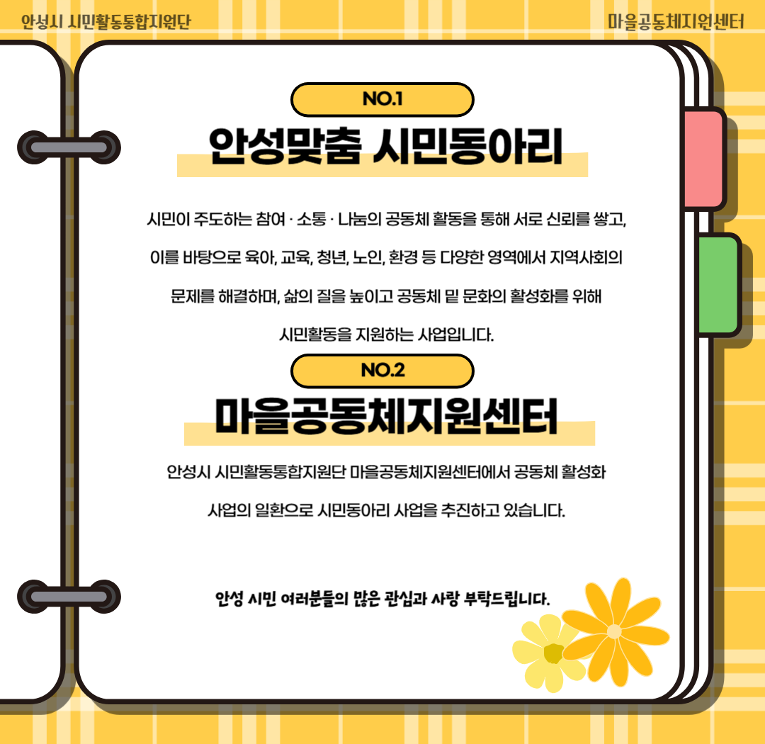 2025 안성맞춤 시민동아리_꽃길 4