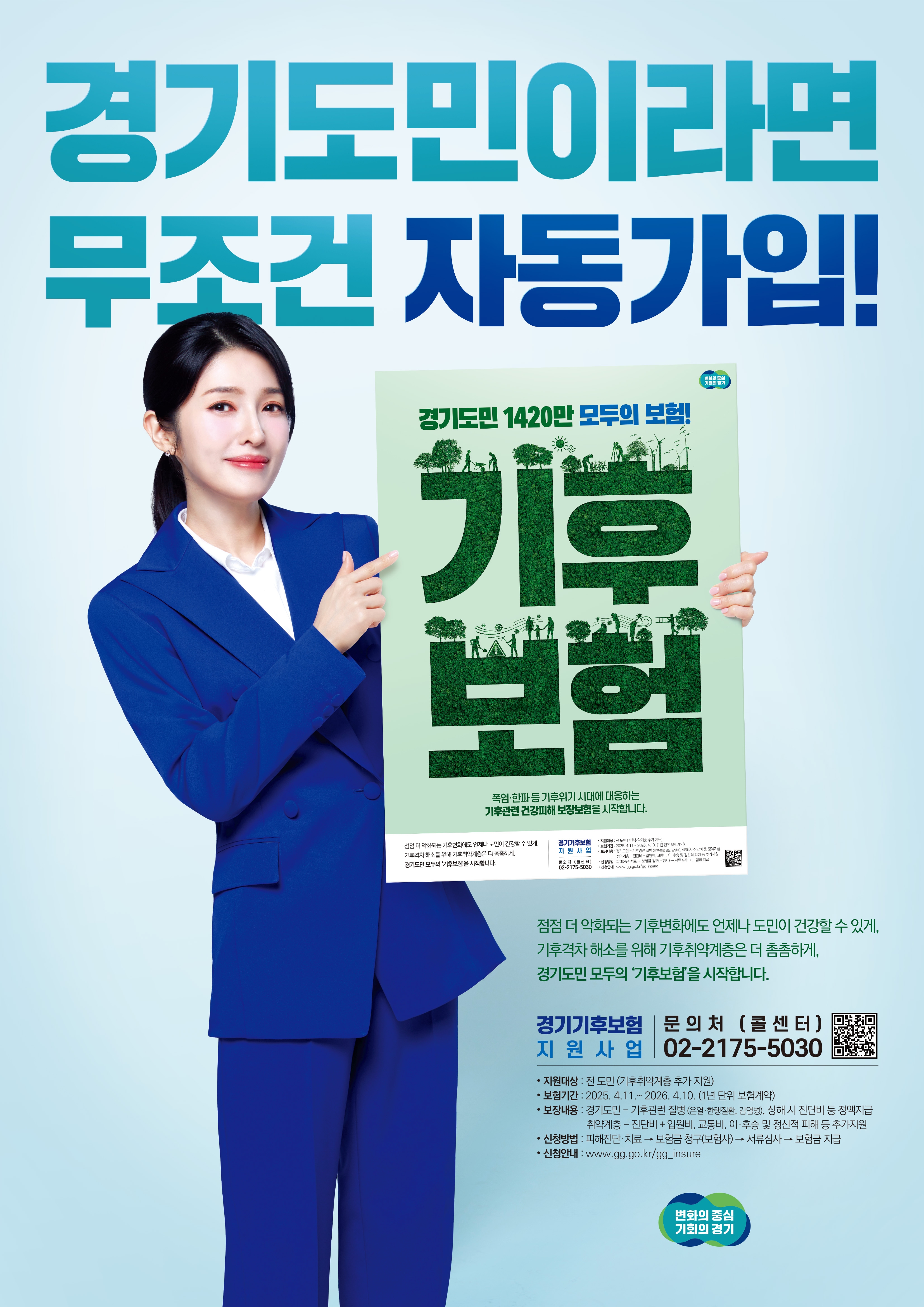 경기도민이라면 무조건 자동 가입 기후보험