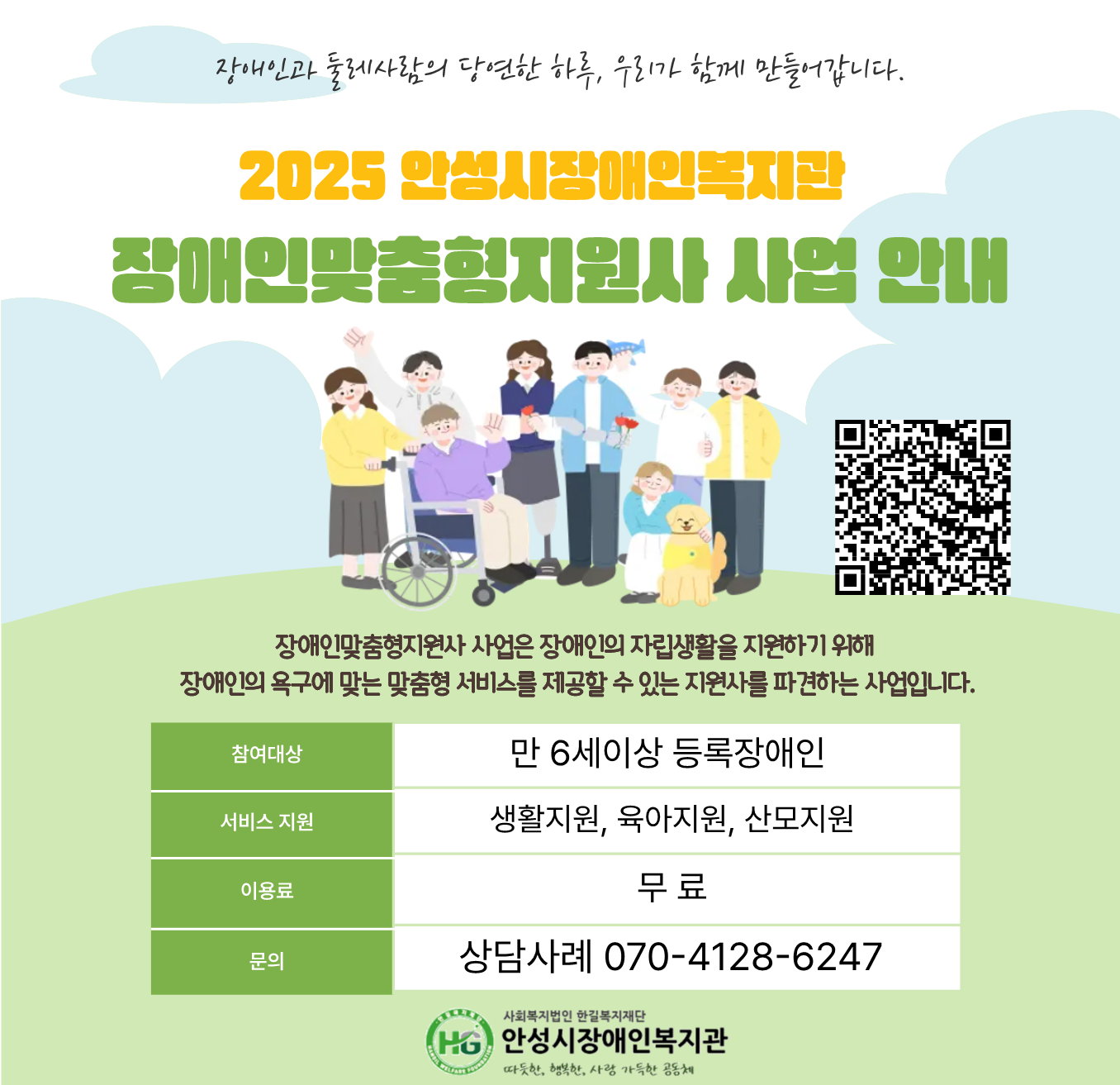 장애인 맞춤형지원사 사업 사업은 장애인의 자립생활을 지원하기 위해 장애인의 욕구에 맞는 맞춤형 서비스를 제공할 수 있는 지원사를 파견하는 사업입니다.