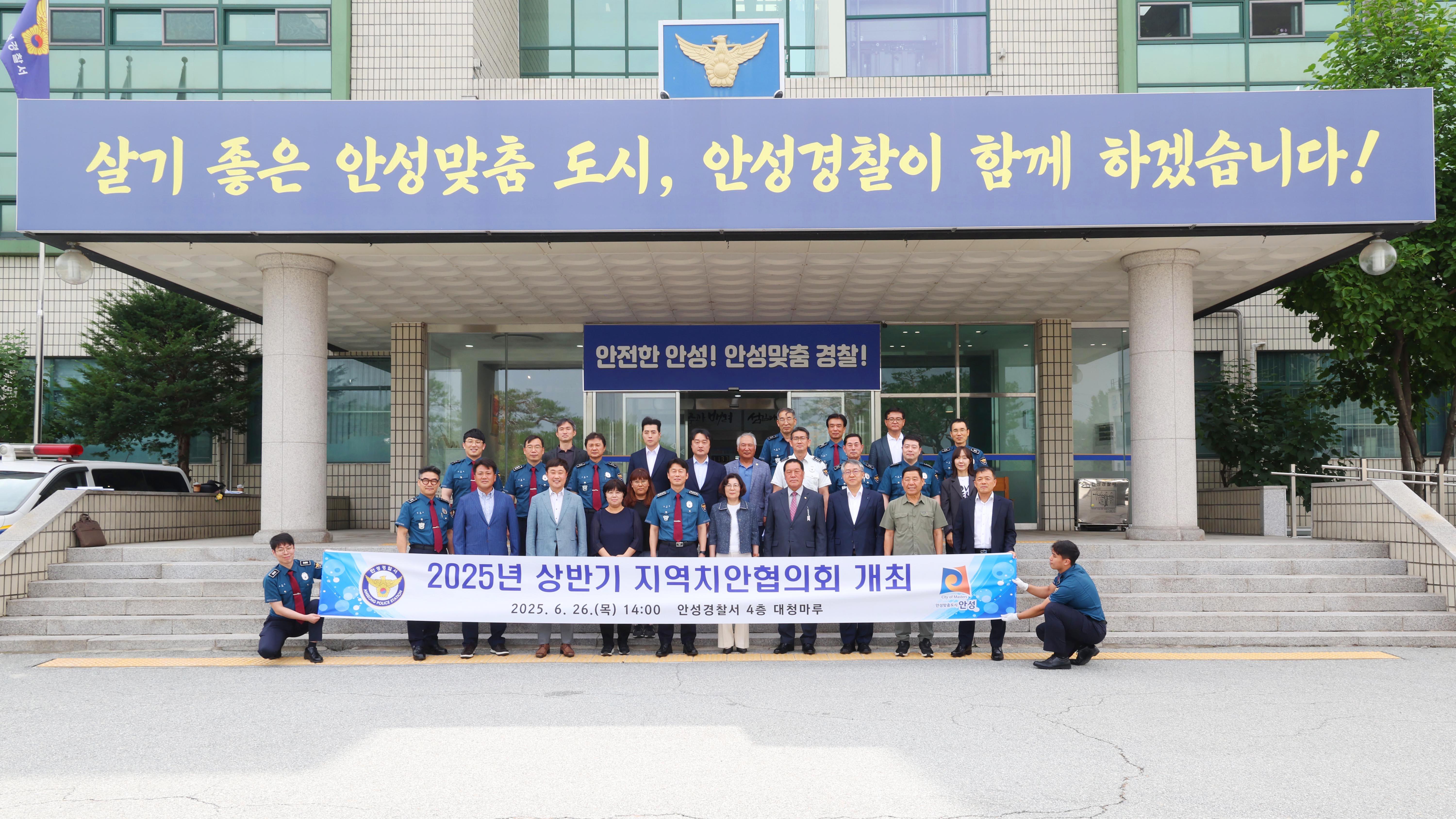상반기 지역치안협의회-14
