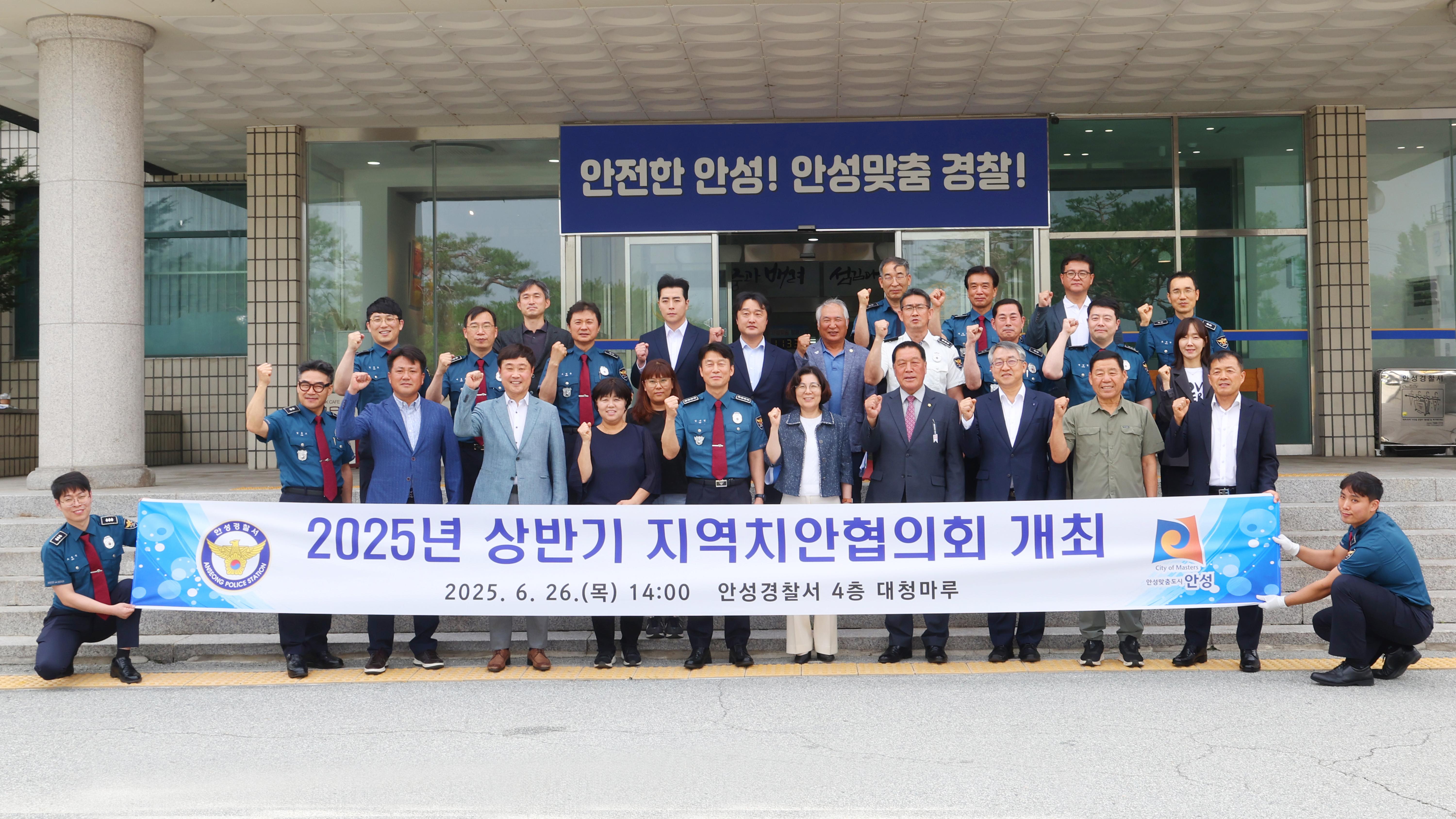 상반기 지역치안협의회-01