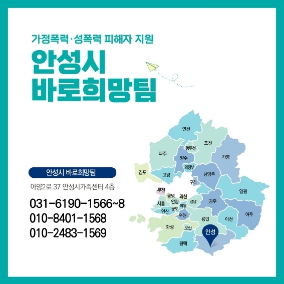 안성시 바로희망팀 신고전화 112