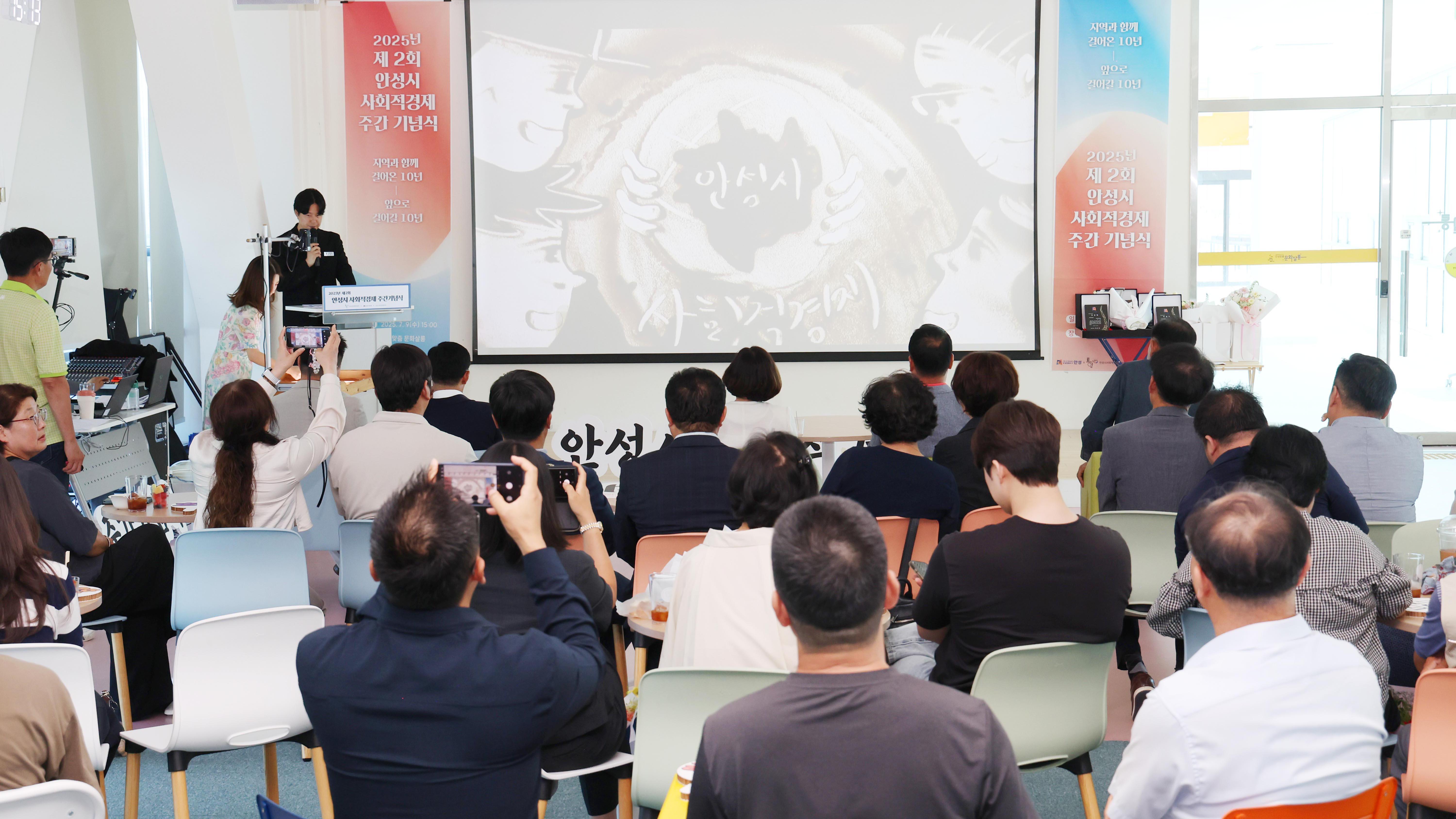 안성시 사회적경제 주간 기념식-04