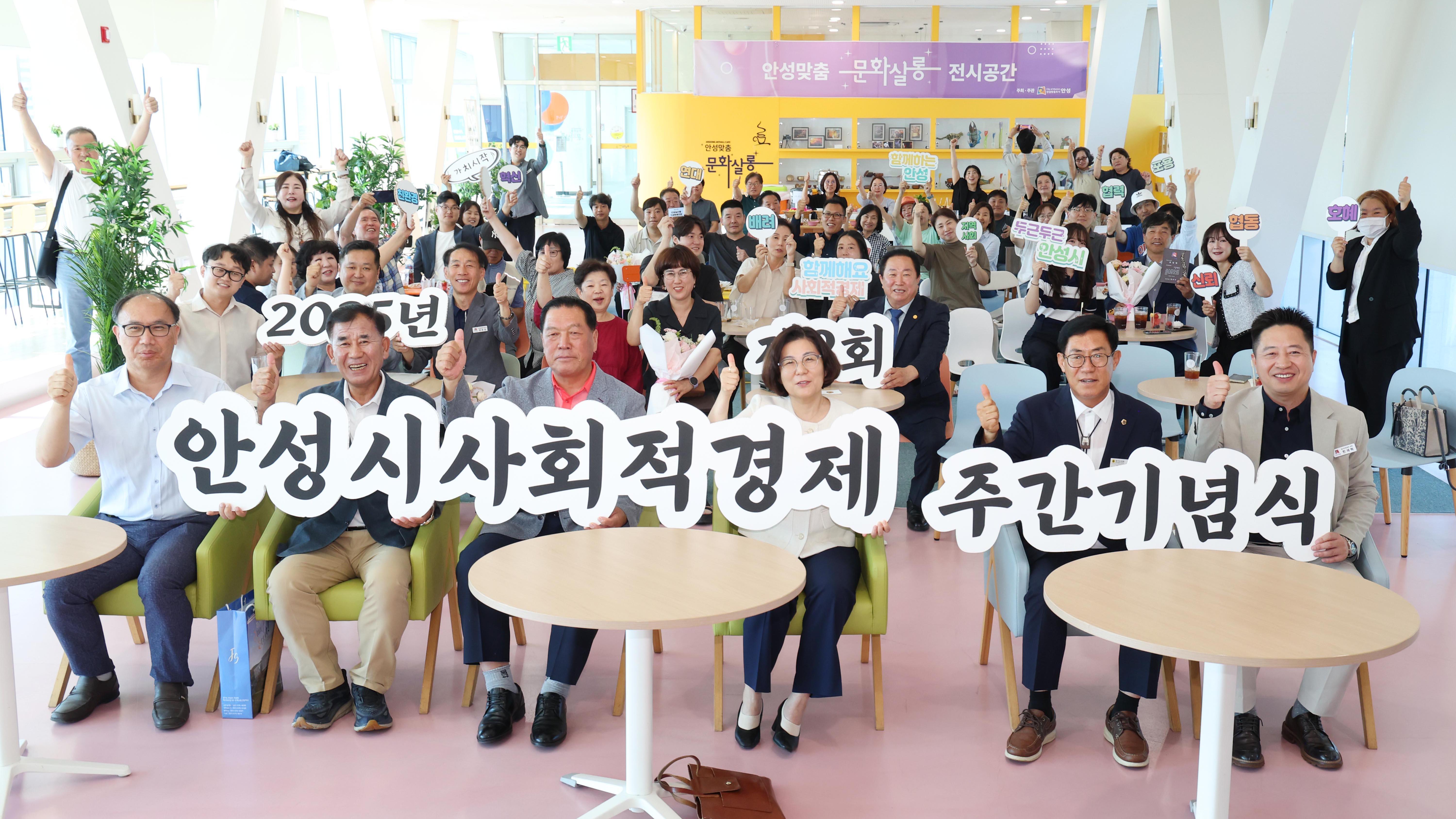 안성시 사회적경제 주간 기념식-01