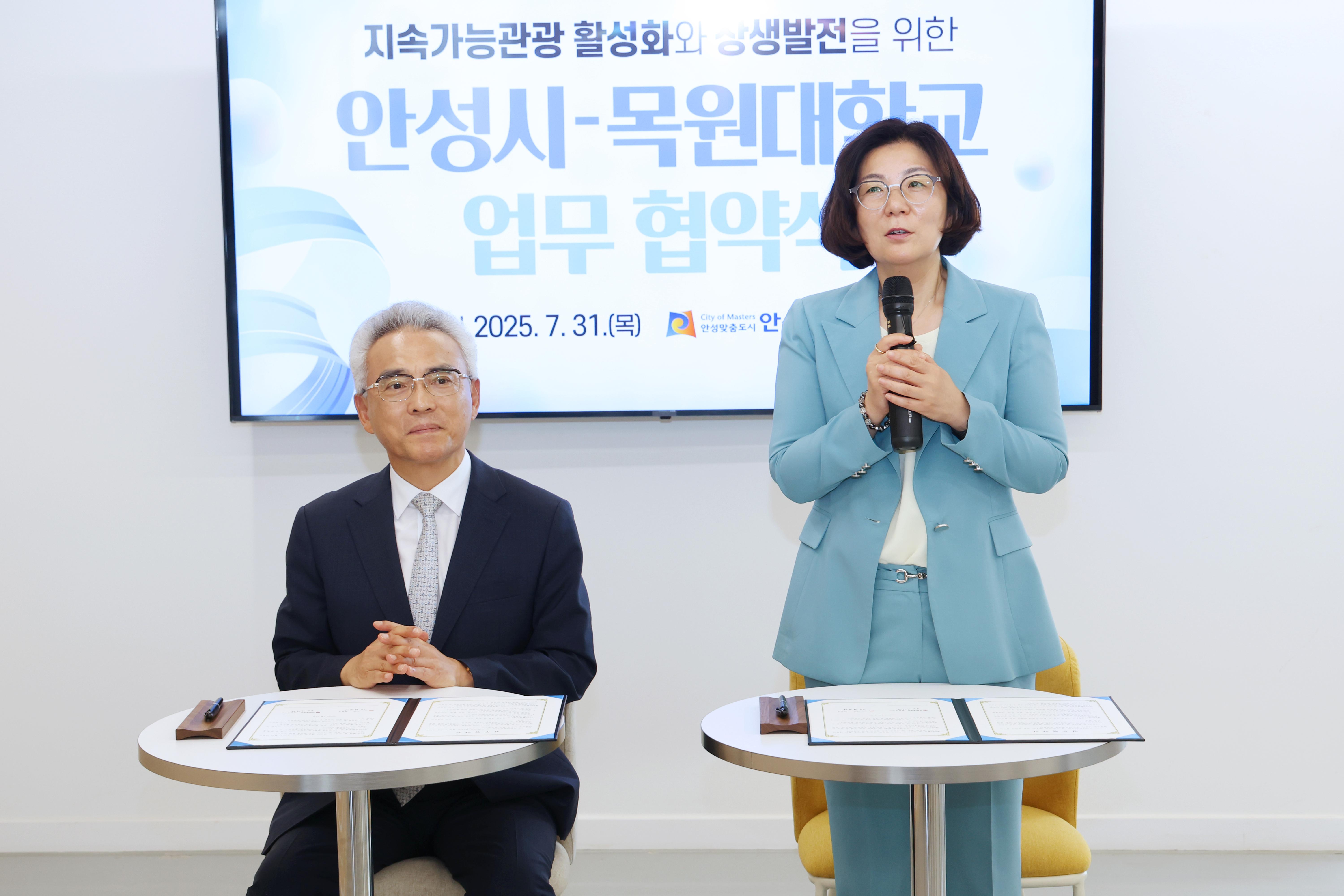 안성시, 목원대학교 지속가능관광 업무협약식-11