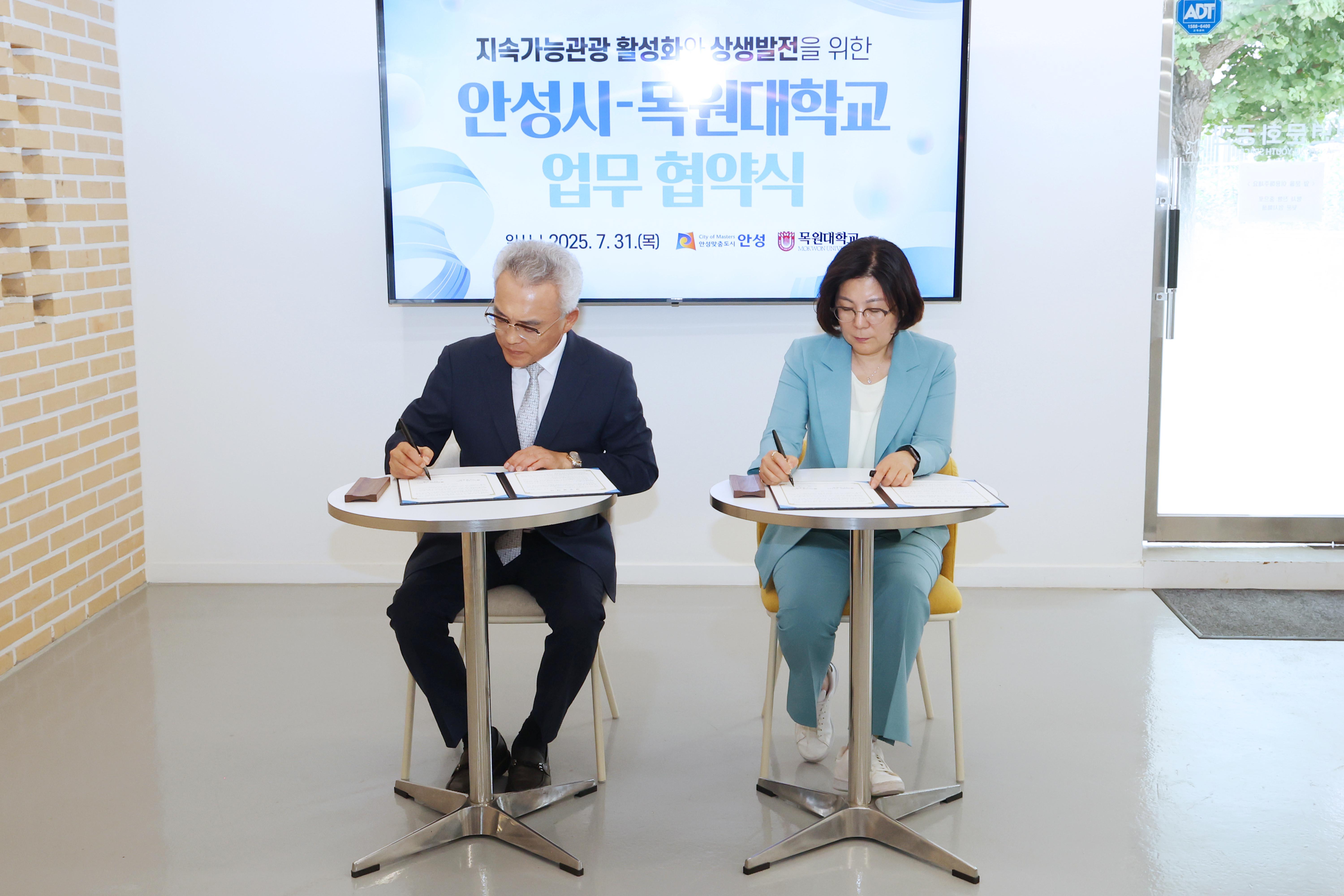 안성시, 목원대학교 지속가능관광 업무협약식-12