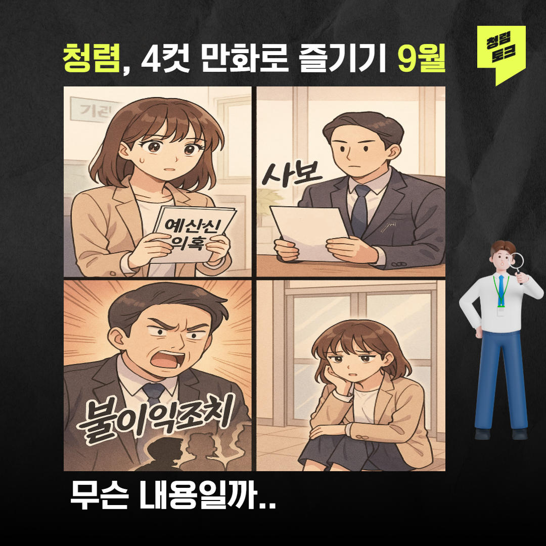 2025 안성시 도서관과 청렴뉴스 9월호 청렴, 요즘 도서관st로 즐기기