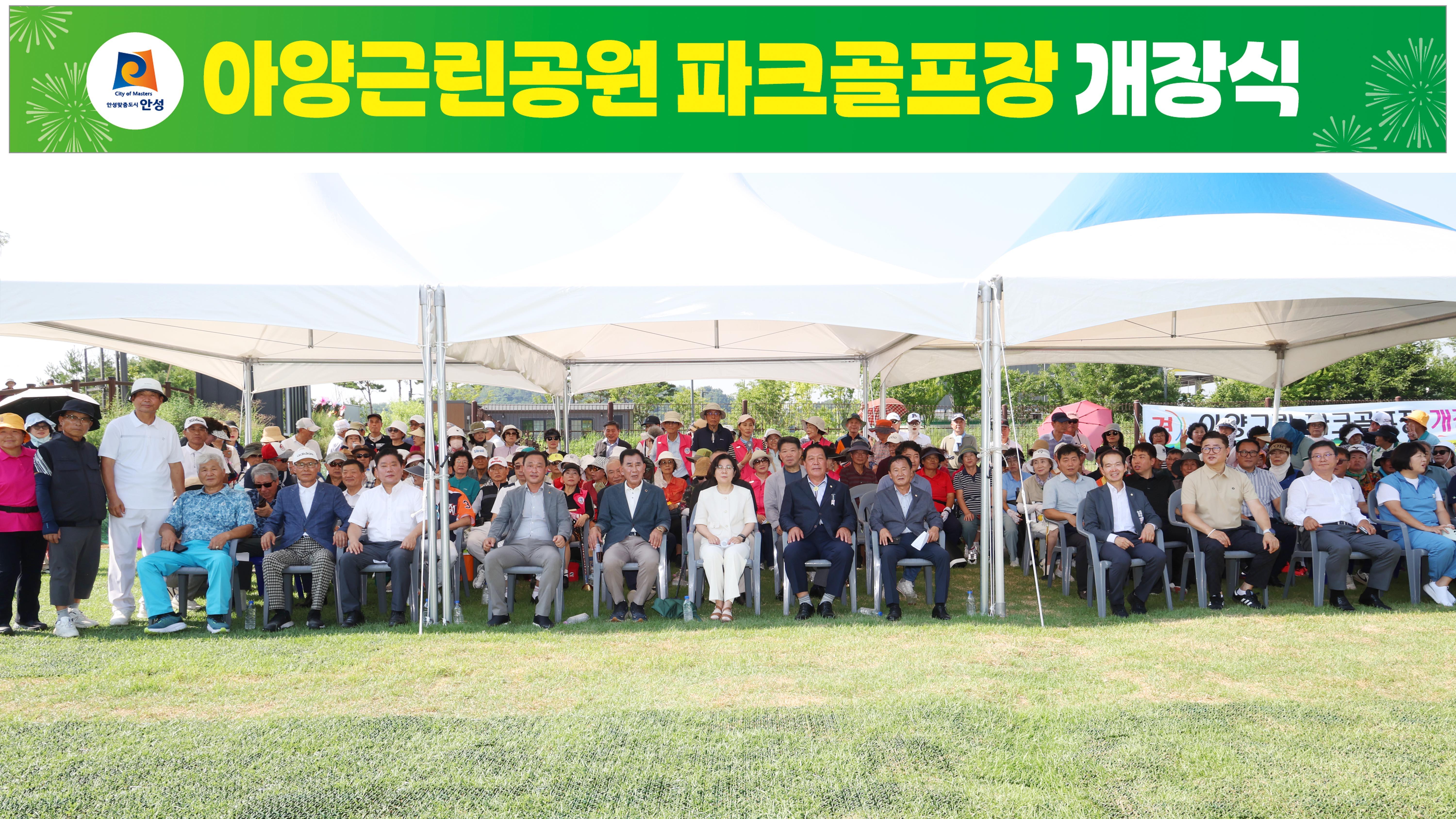 아양근린공원 파크골프장 개장식-10
