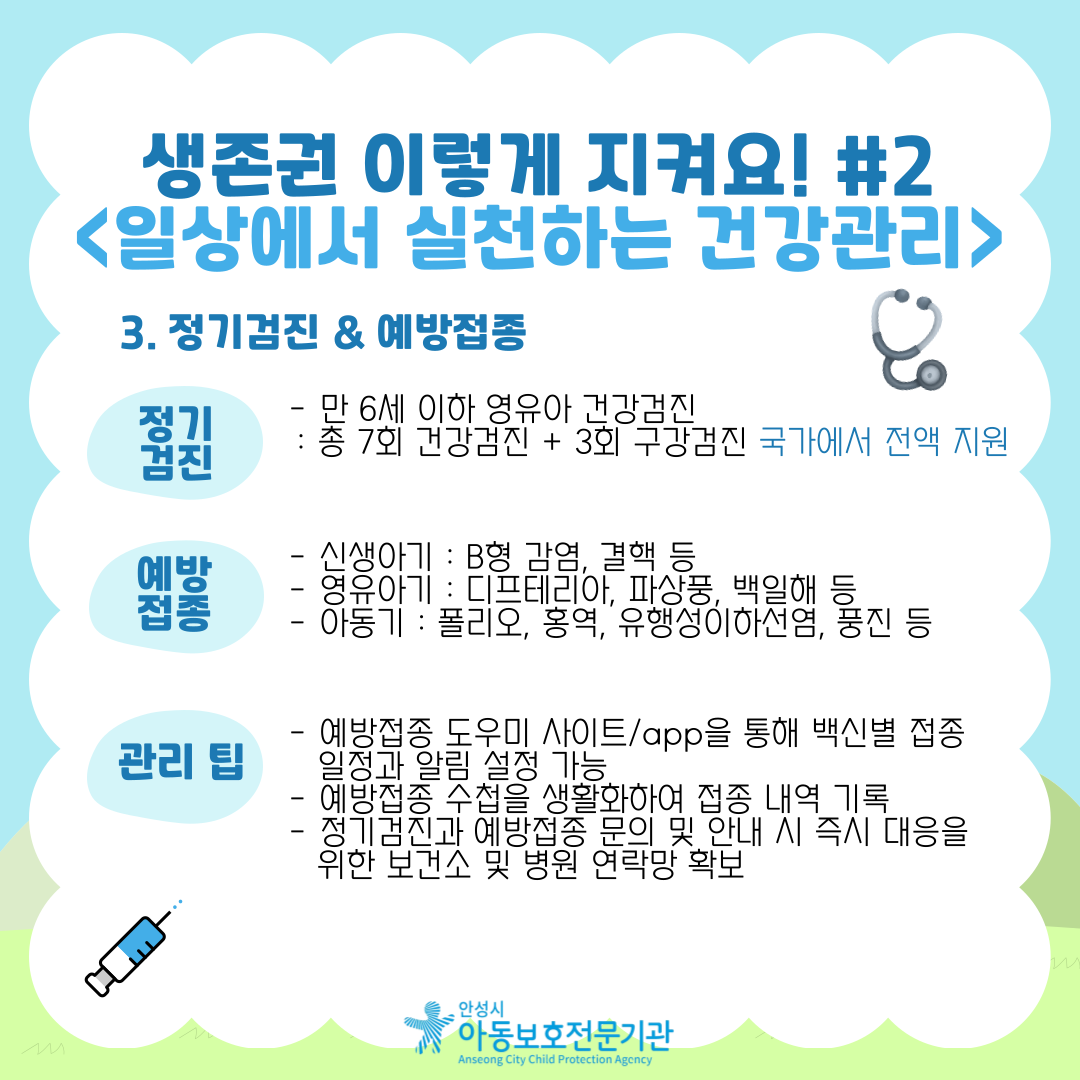 아동권리 생존권 카드뉴스