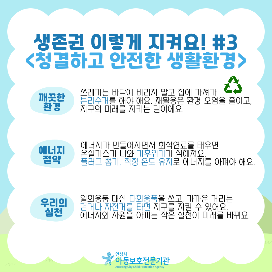 아동권리 생존권 카드뉴스