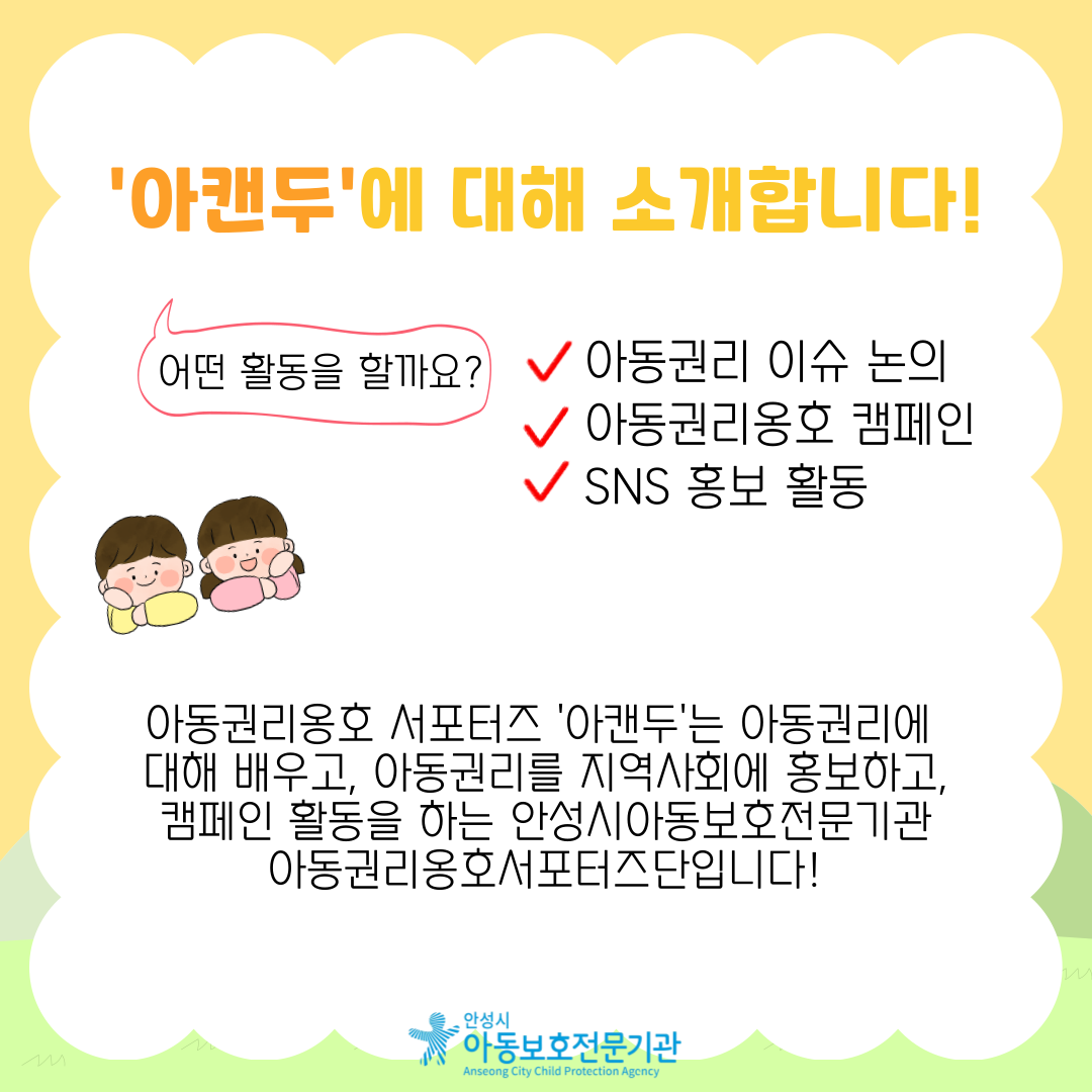 아동권리 생존권 카드뉴스