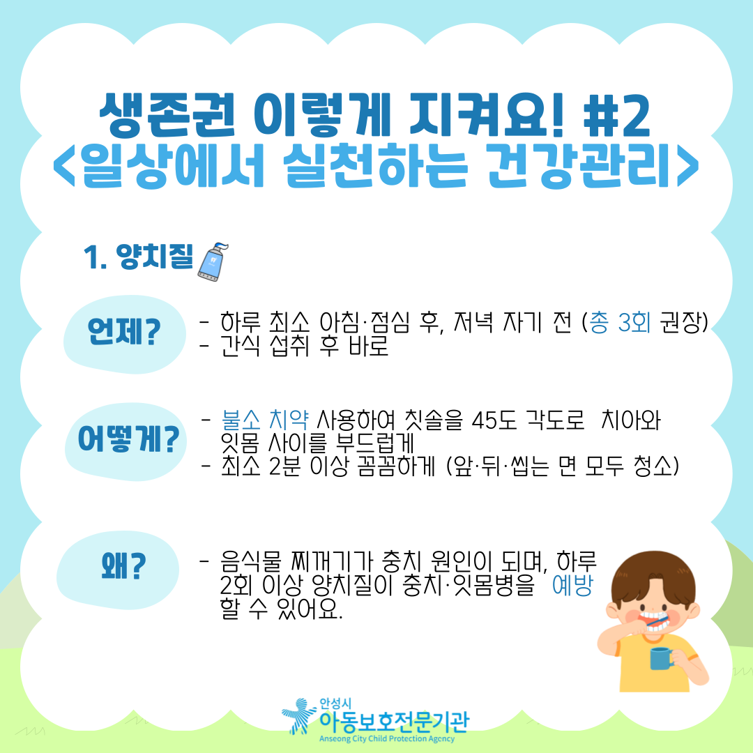 아동권리 생존권 카드뉴스