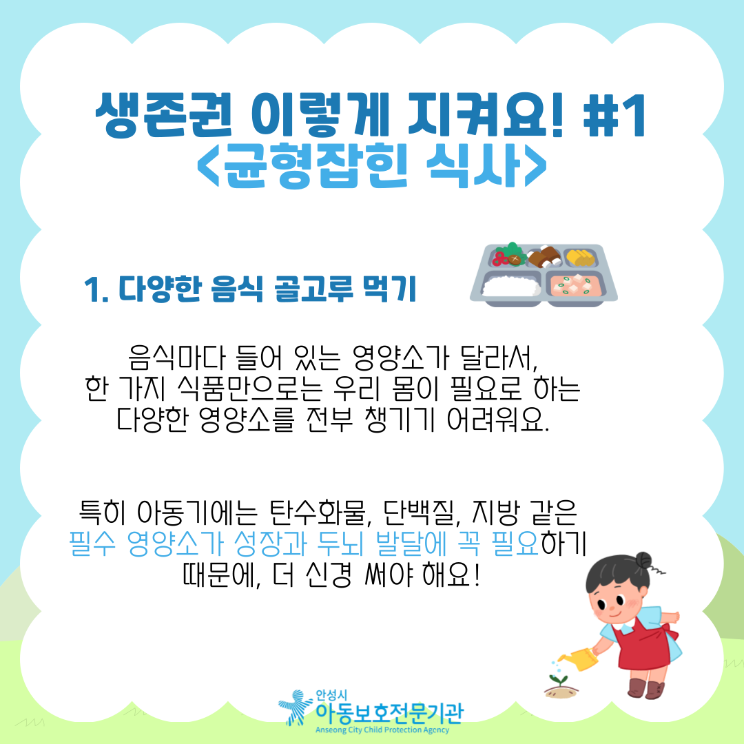 아동권리 생존권 카드뉴스