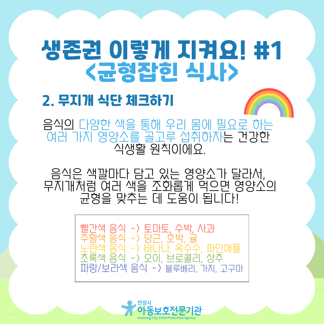 아동권리 생존권 카드뉴스
