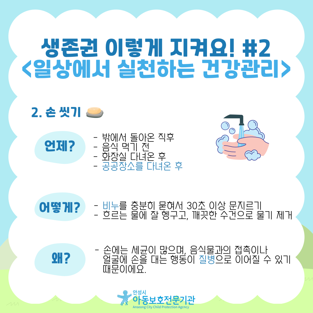 아동권리 생존권 카드뉴스
