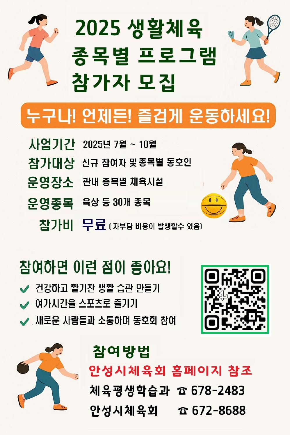 2025 종목별 생활체육 프로그램 참가자 모집