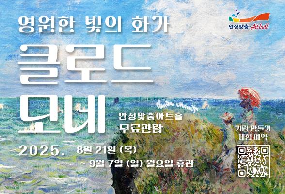 영원한 빛의 화가_ 클로드 모네