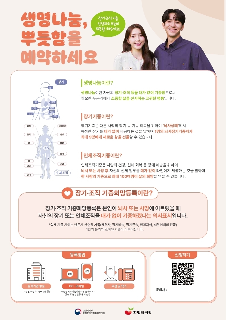 생명나눔 뿌듯함을 예약하세요