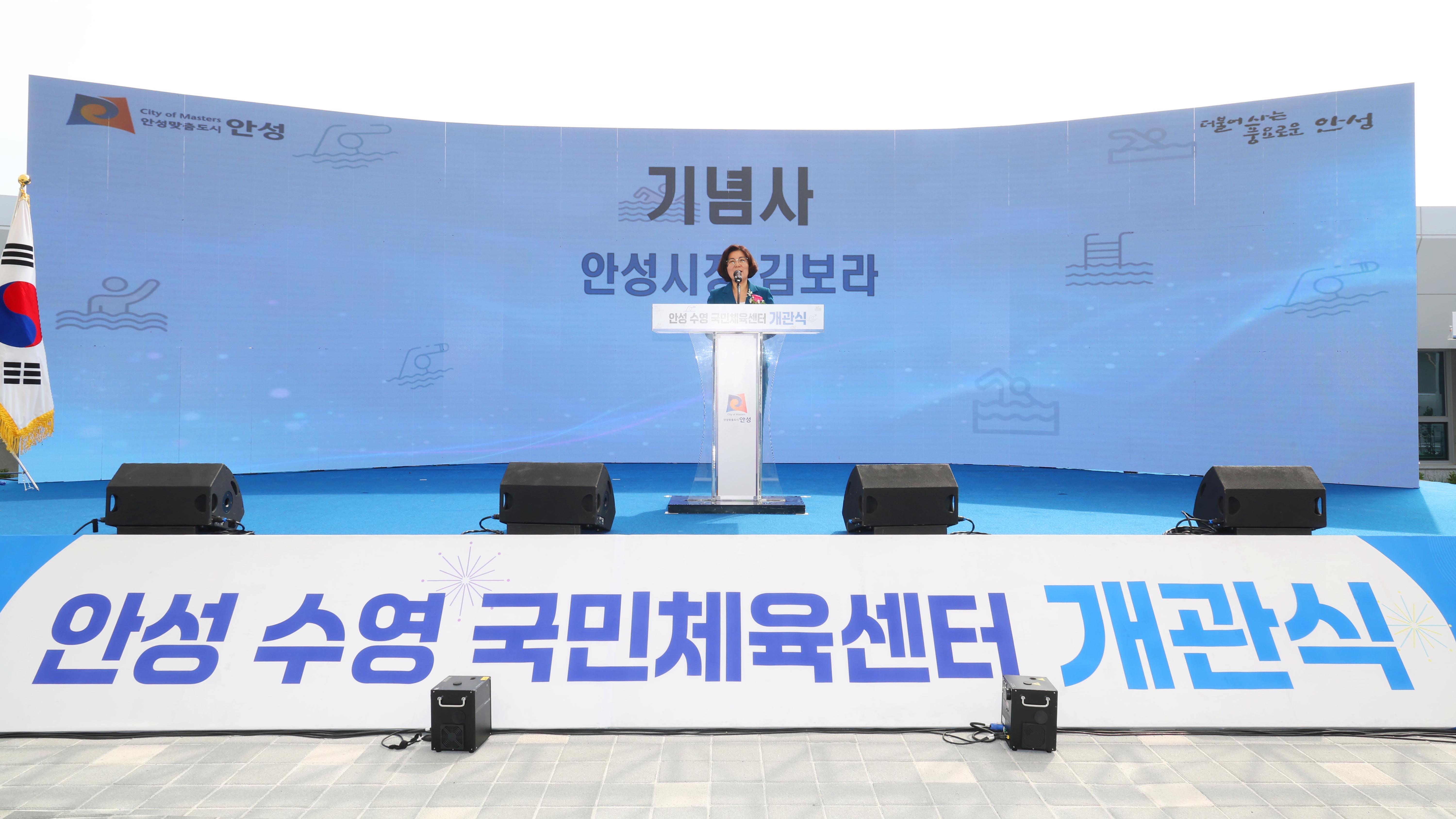 안성수영국민체육센터 개관식-01