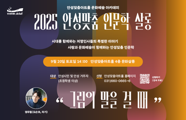 도슨트 정우철 그릶이 말을 걸때 강좌 2025.9.20.토. 14시 무료관람 문의031-660-0666