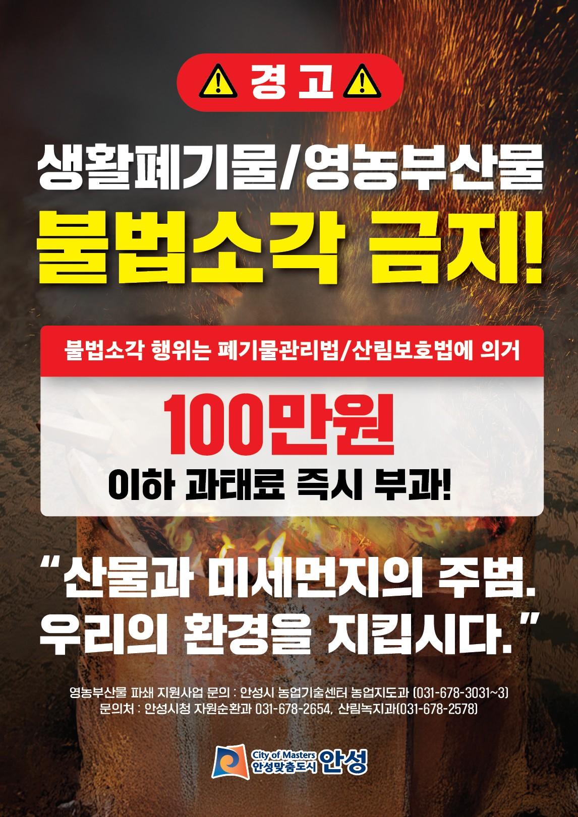 쓰레기 불법소각 금지