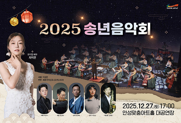 2025년 송년음악회