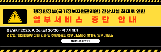 안내문(국가정보자원관리원 화재)