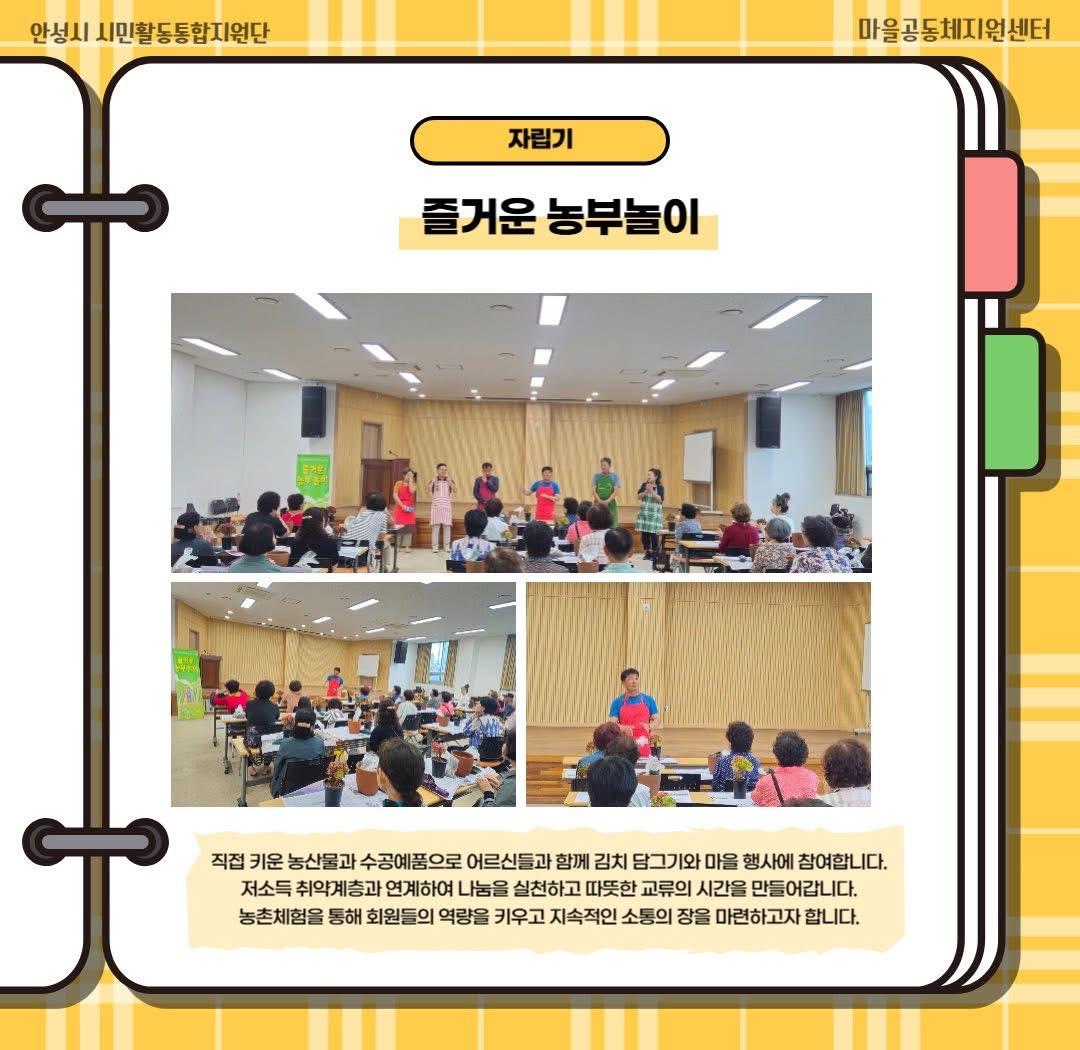 2025 안성맞춤 시민동아리_착한농부 체험 놀e 3
