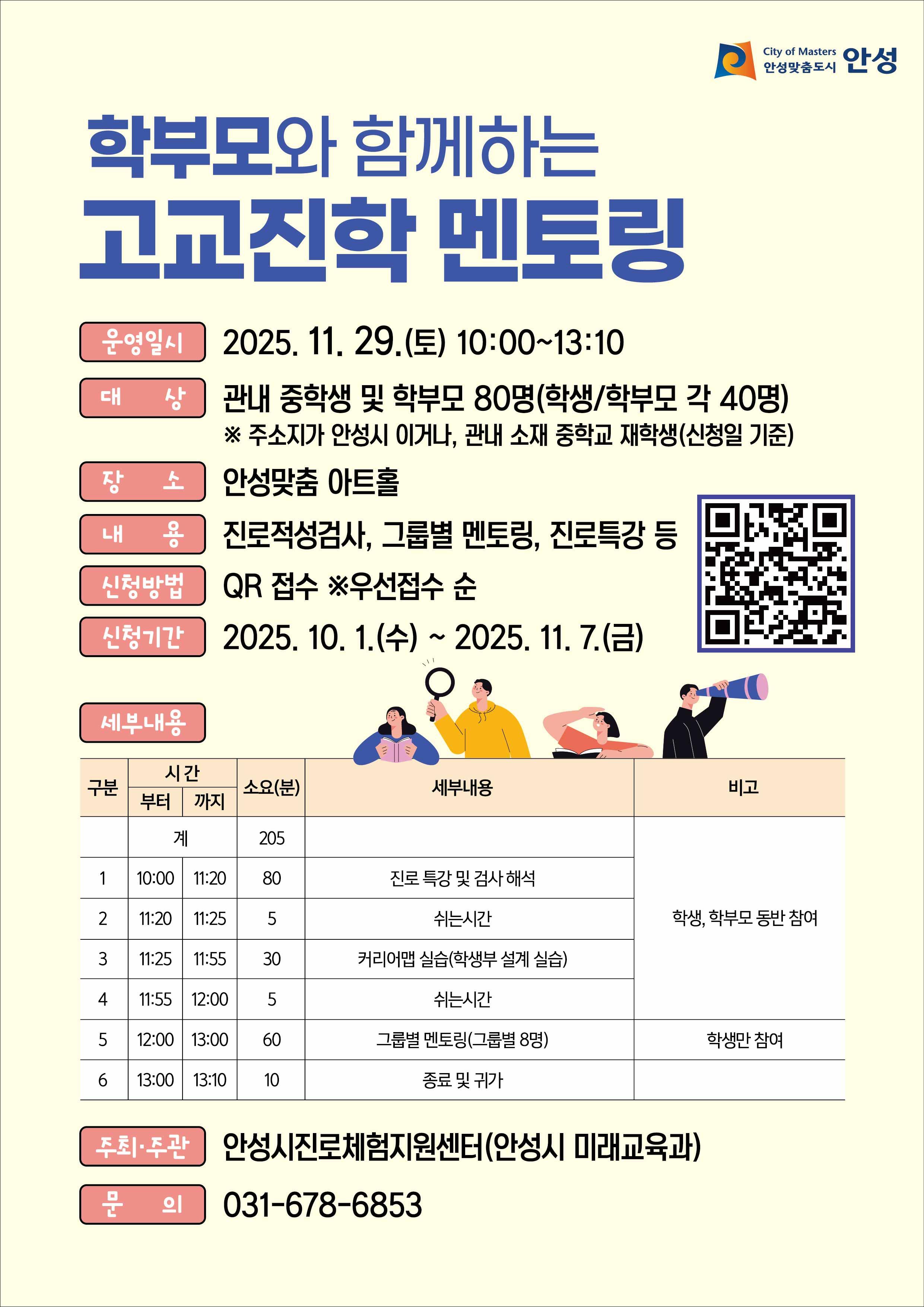 학부모와 함께하는 고교진학 멘토링
