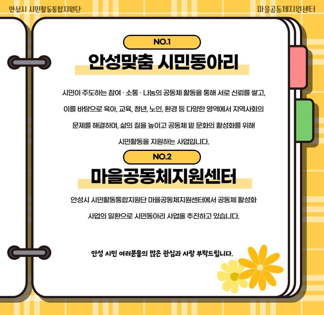 2025 안성맞춤 시민동아리_포켓볼치자 웃자 4