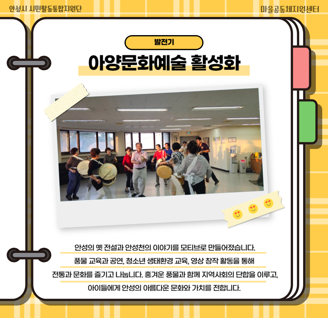 2025 안성맞춤 시민동아리_아롱개 이야기 2