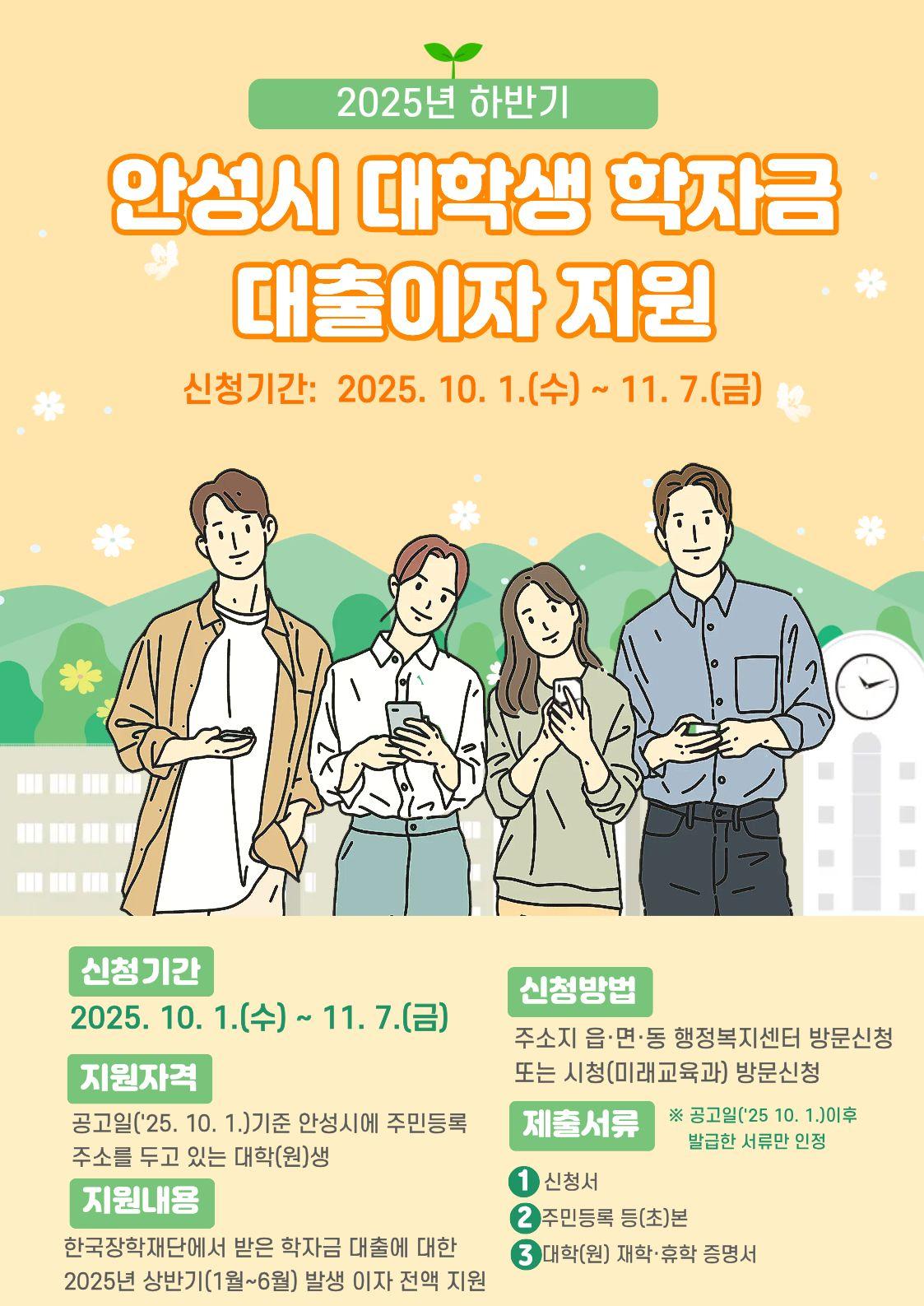 홍보물(대학생 학자금 대출이자 지원_하반기)