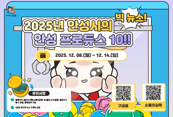 20205년 안성시의 안성시 프로듀스 101