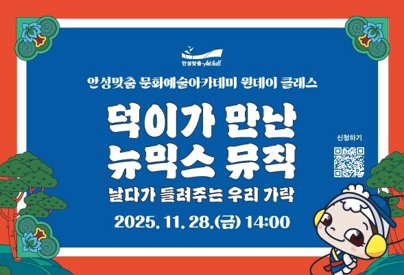 안성맞춤 문화예술아카데미 원데이 클래스