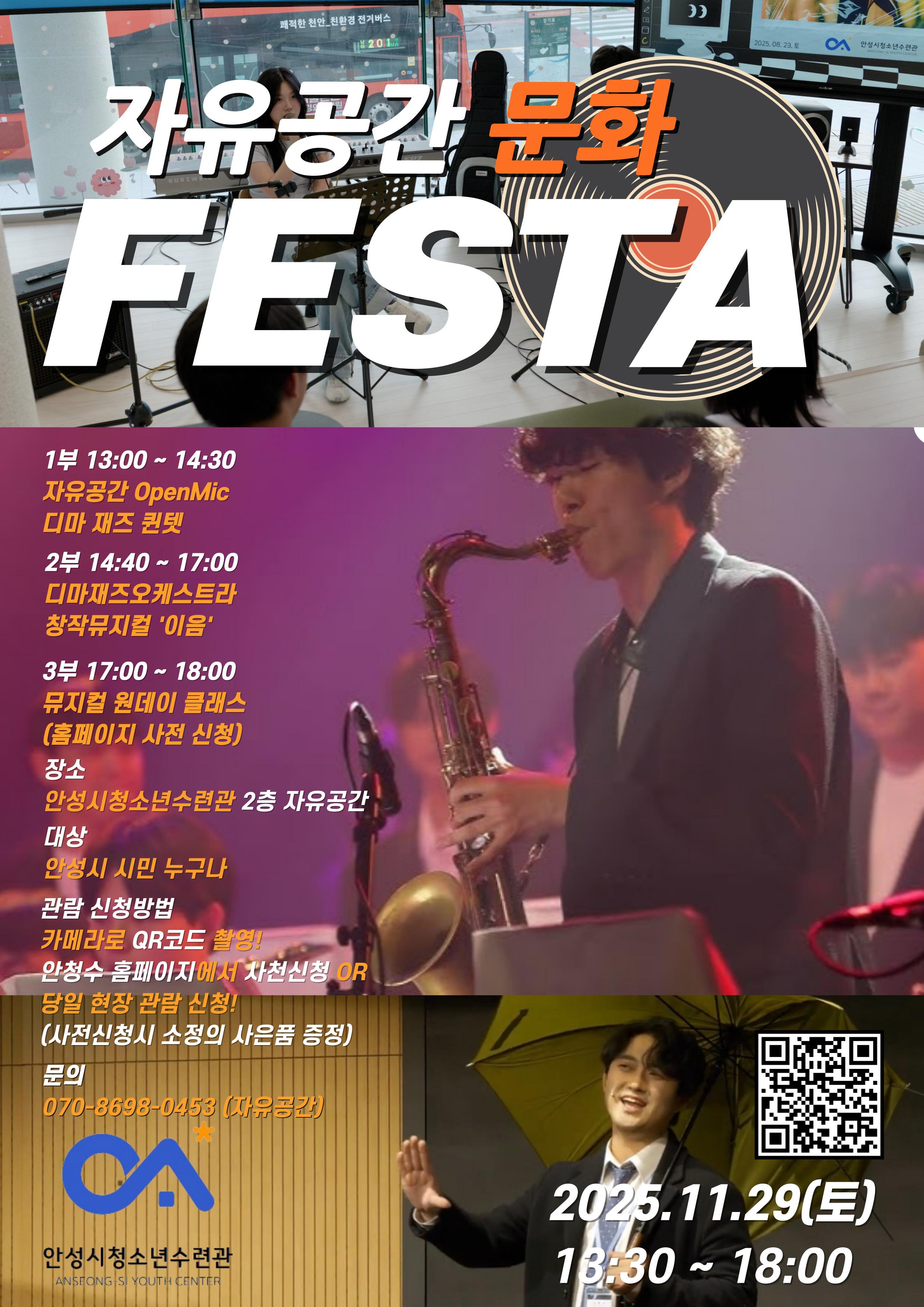 자유공간 문화 festa